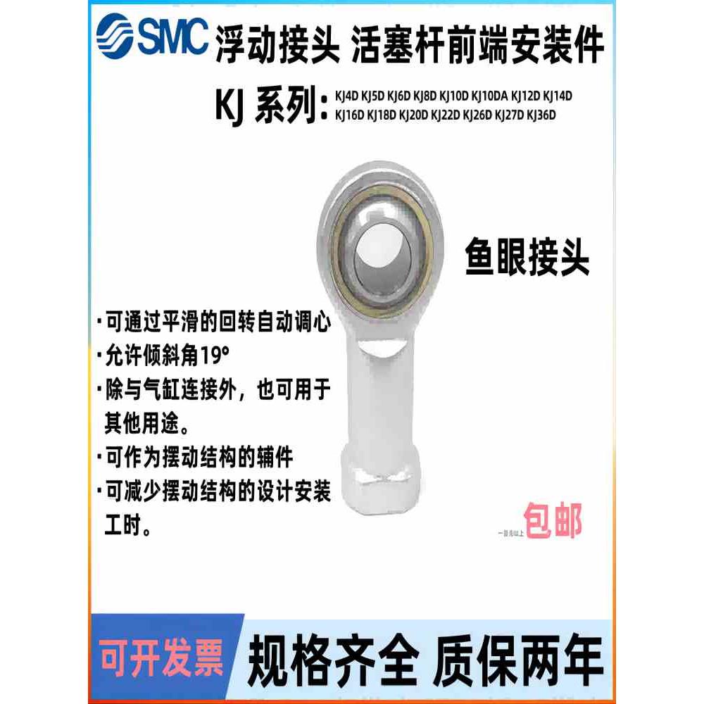 SMC气缸安装件鱼眼接头KJ4D 5D6D30D1214161827D关节轴承万向球头