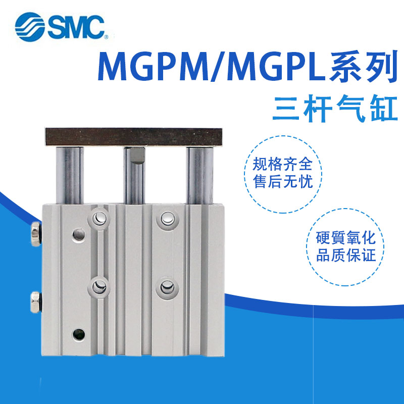 全新SMC导杆MGPM20三轴气缸MGPL25-20-30-40-50-60-75-80-90-100Z