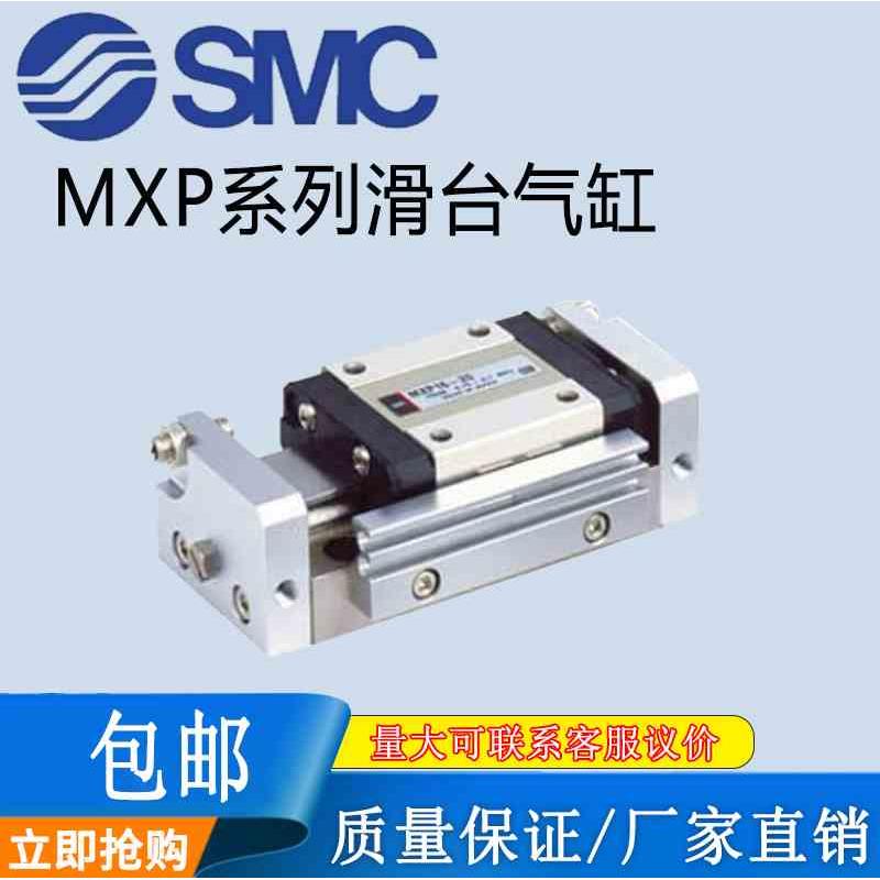 SMC原装MXPJ6/MXP6/MXP8/MXP10/MXP12/MXP16-5-10-15-20-25/B/C/N