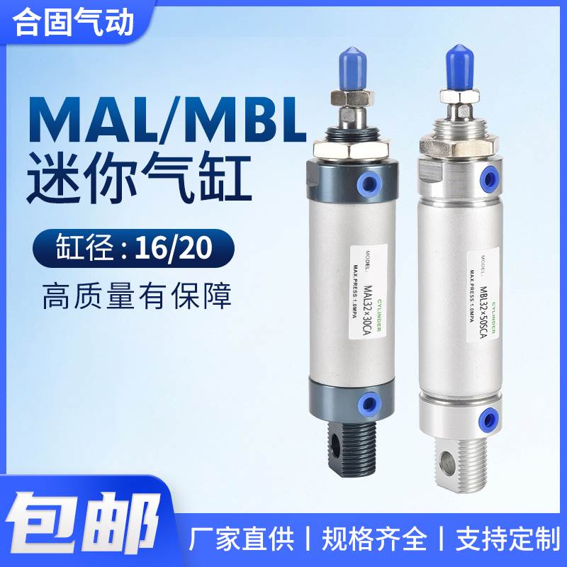 笔型迷你气缸大全小型气动MAL MBL16 20 25 32 40 50 63 400500CA