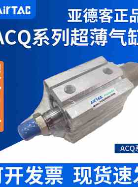 亚德客可调薄型气缸ACQJ12/16/20/25/32/40/50/63/80/100-10/20
