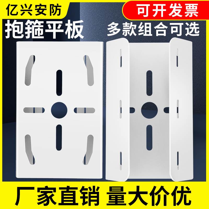 1275球机监控鸭嘴头支架辅助延伸转接抱箍抱柱电线杆墙角平板加厚