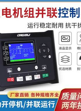 GX9510发电机控制器