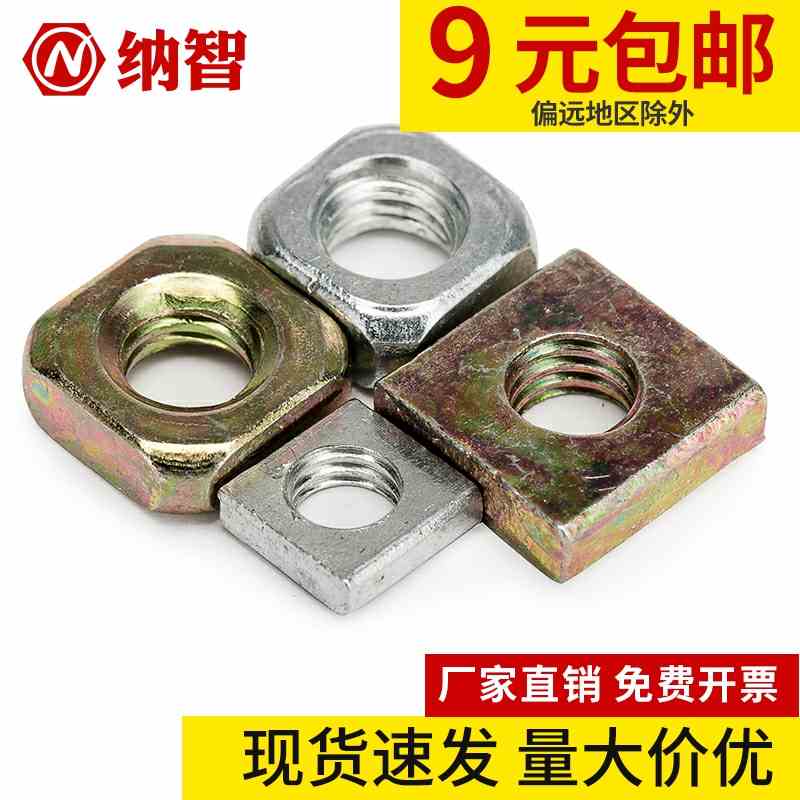 M3M4M5M6 铁镀锌四方螺母四方螺帽薄螺母四角螺母方形螺帽 4.5折