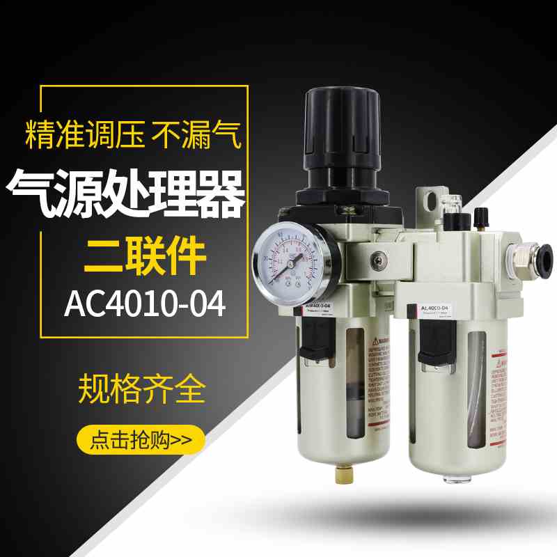 气动调压阀油水分离器两连件气缸过滤器AC-2000-02AC4010-04全套
