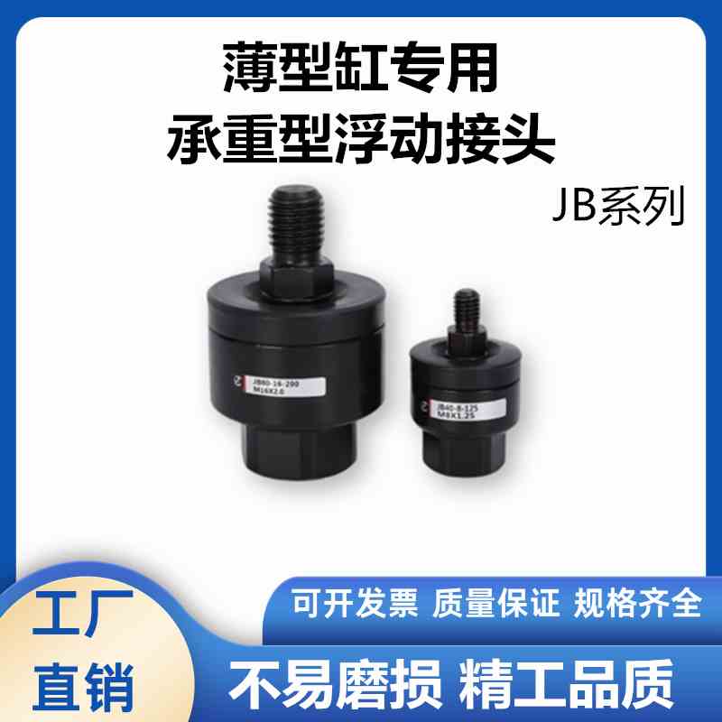 JBM3M4M5M6M8M10M16M20M22薄型缸专用浮动接头承重型浮动接头厂家
