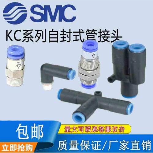 SMC自封式快换接头KC系列KCE/KCH/KCL/KCT04-06-08-M5-01-02-00