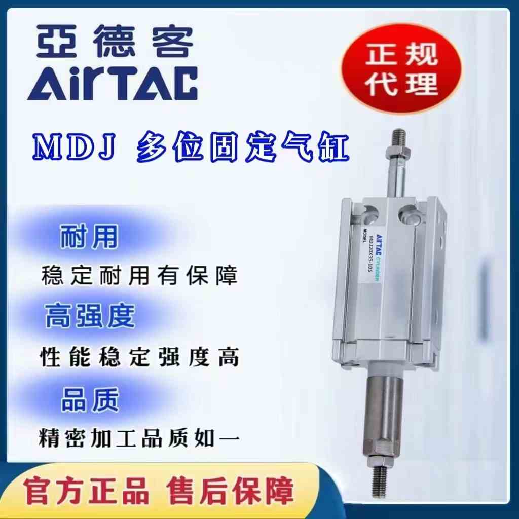 亚德客自由安装可调气缸MDJ16/MDJ10X15-10S /,MDJ20X20-20S现货