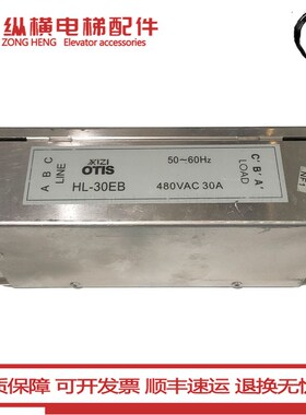 HL-30EB杭州西奥OTIS奥的斯电梯滤波器400VAC 30A 现货原装拆机