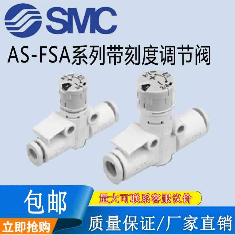 SMC新款AS1002FS-04A直通小型带刻度的速度控制阀AS1002FS-06A