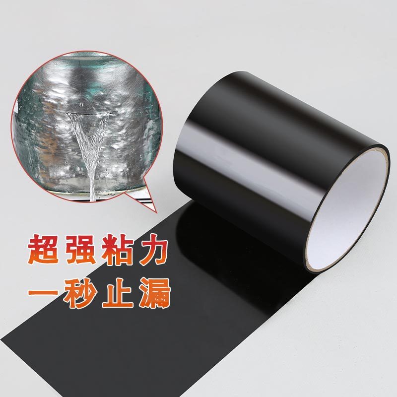 防水胶带强力粘性修补止水胶布管道密封堵漏贴水管补漏防漏水胶贴,床上用品,被套定制,淘宝优惠券,粉丝福利购,淘宝优惠卷