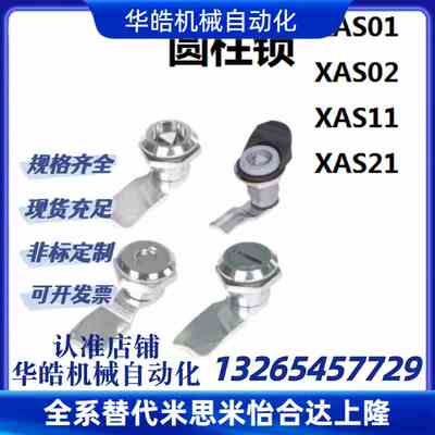 同怡合达圆柱锁 圆型 带锁芯 XAS01 XAS02 XAS11 XAS21