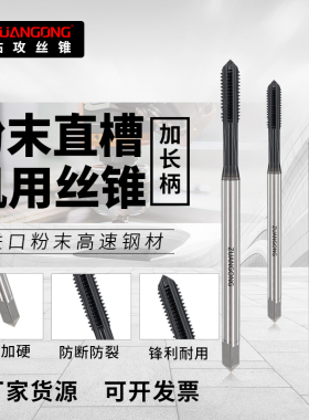 ZG进口粉末CPM冶金加长直槽丝锥M2M3M4M5M6M8*100L*120L*150L