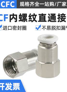 气动快速接头PCF快拧接头内螺纹直通气管快插PCF6-01/8-02/10-03