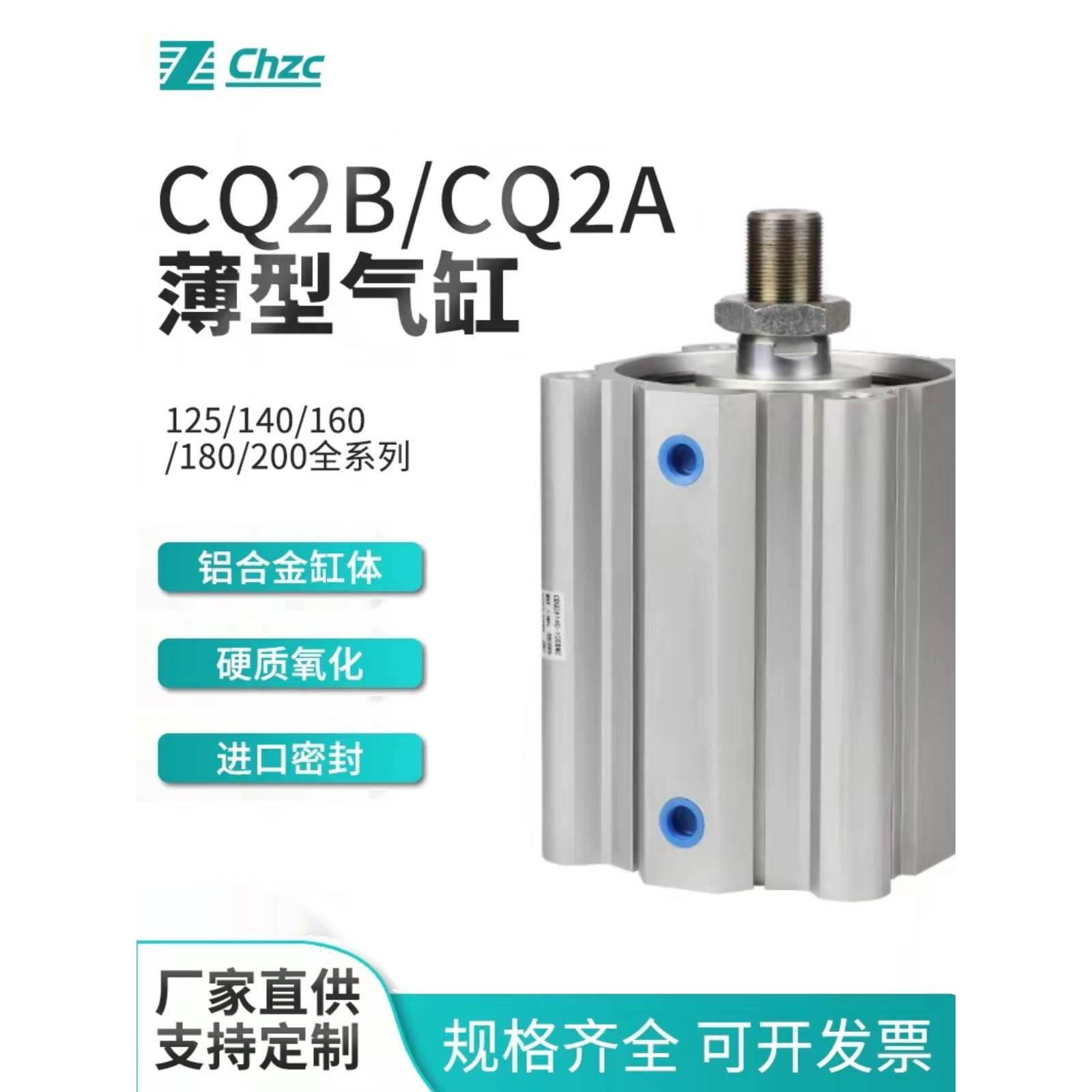 CQ2B/SDA大缸径薄型气缸ACQ125/140/160/180/200X10X20X30X40X50S