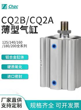 CQ2B/SDA大缸径薄型气缸ACQ125/140/160/180/200X10X20X30X40X50S