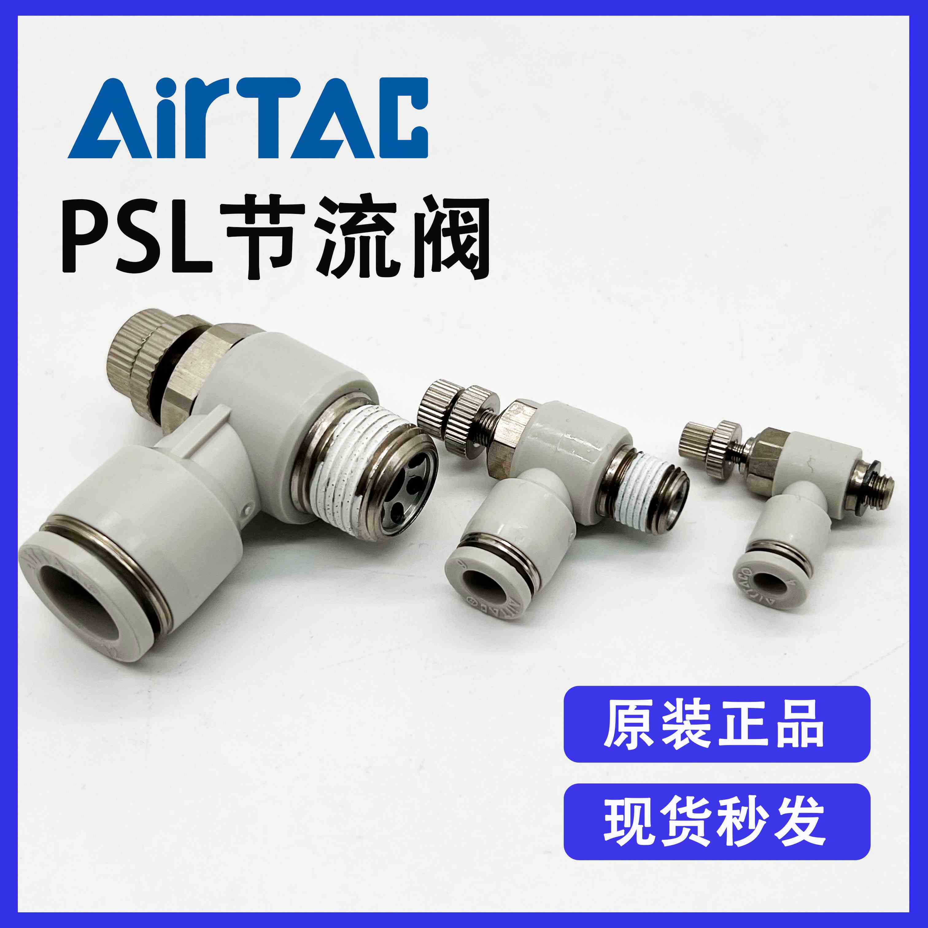 原装亚德客PSL6-M5A PSL6-01A PSL6-02A PSL6-03A节流阀全新优惠