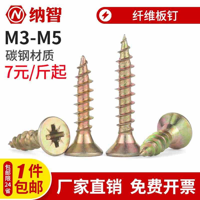 高强度纤维板钉彩锌自攻螺丝木螺丝加硬十字平头自攻钉M3M3.5M4M5