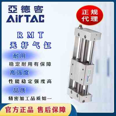 亚德客RMT磁偶式无杆气缸RMTL16/20/25/32/40X100X200X150X400SAG