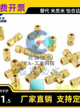 4快拧DKPT6-1 6-2 DKLPT8-1 8-2 10-3弯管连接件铜管接头少量库存