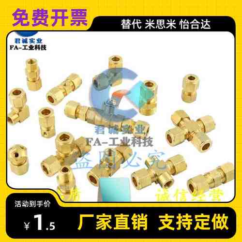 4快拧DKPT6-1 6-2 DKLPT8-1 8-2 10-3弯管连接件铜管接头少量库存