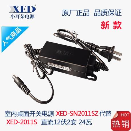原装正品小耳朵监控电源12v2a XED-SN2011SZ 室内监控摄像机电源