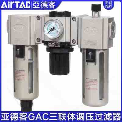 亚德客过滤器三联件GAC200/300/400/600C-06/08/10/15/20/25-S