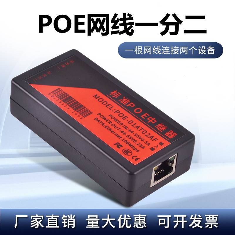 POE中继器一分二网线分离器监控摄像头1进2出标准交换机供电模块