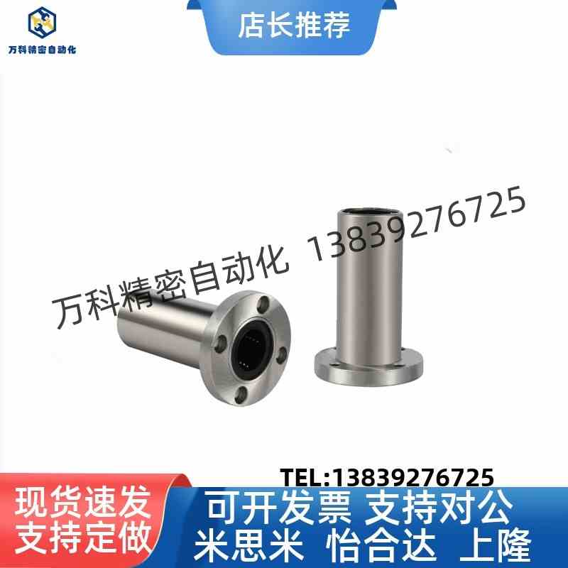 同米斯米直线轴承C-LHFCLHFCW8/10/12/13/16/20/25/30/35/40/50