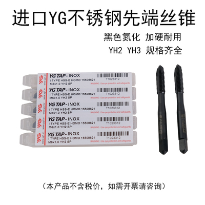韩国YG钢件黑色先端机用丝锥 进口丝攻M2 M3 M4 M5 M6 M8 M10 M12