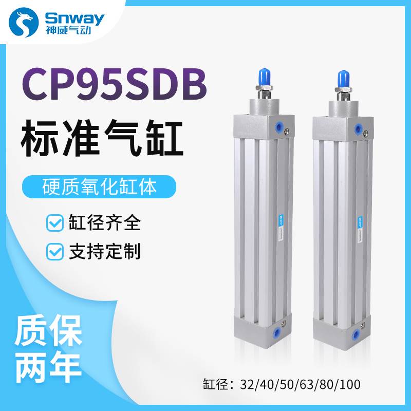 神威标准气缸CP95SDB32/40/50/63/80-25-50-75-100-125-150-200Z