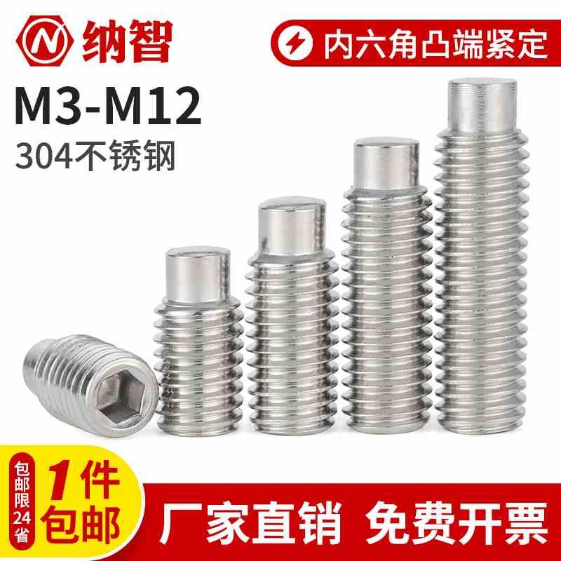 304不锈钢凸端紧定螺丝内六角圆柱端紧定螺钉GB79无头机米顶丝