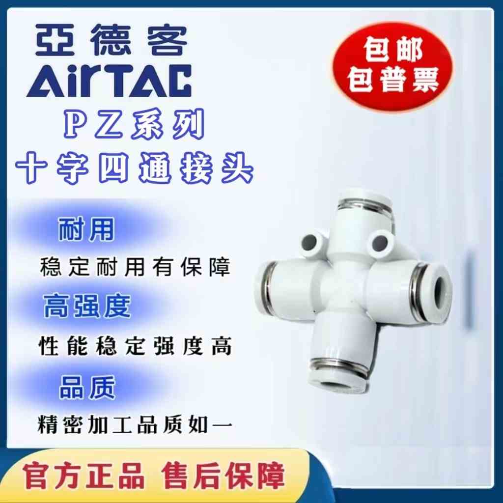 亚德客气动十字四通气管快速接头PZG PZ12-10-8-6-4 mm厘快插转接