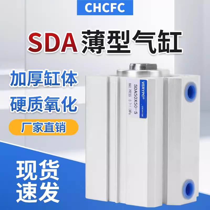薄型气缸小型气动大推力SDA100/50-63-80-40-20-25-32*30×10-15S