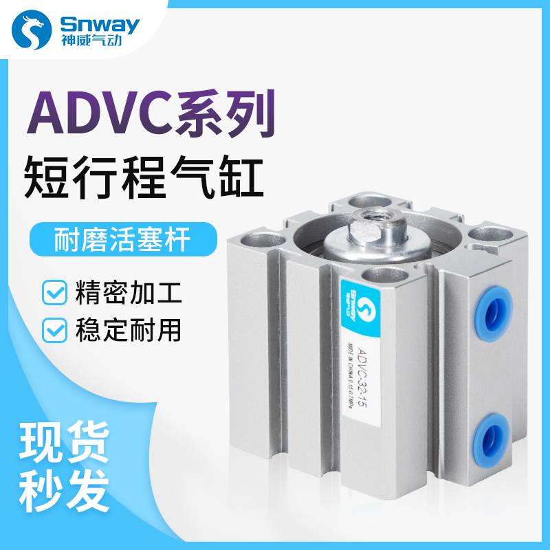 神威气缸ADVC/AEVC-6-12-10-16-5-15-20-25-32-40-50-63-I-A-P-A