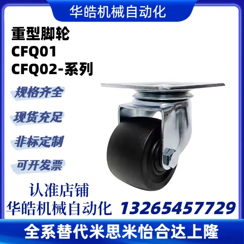 CFQ01-02-D65/D75-NM脚轮CHJSS50/CHJS65/CHJ65A/CJH/CJHB75/50A