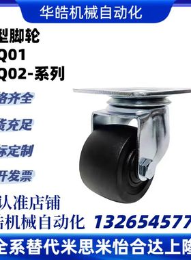 CFQ01-02-D65/D75-NM脚轮CHJSS50/CHJS65/CHJ65A/CJH/CJHB75/50A