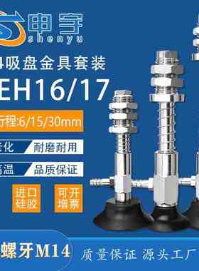 怡合达侧通金具WEH16-d25-30气动元件WEH17-d30-25机械手真空吸盘