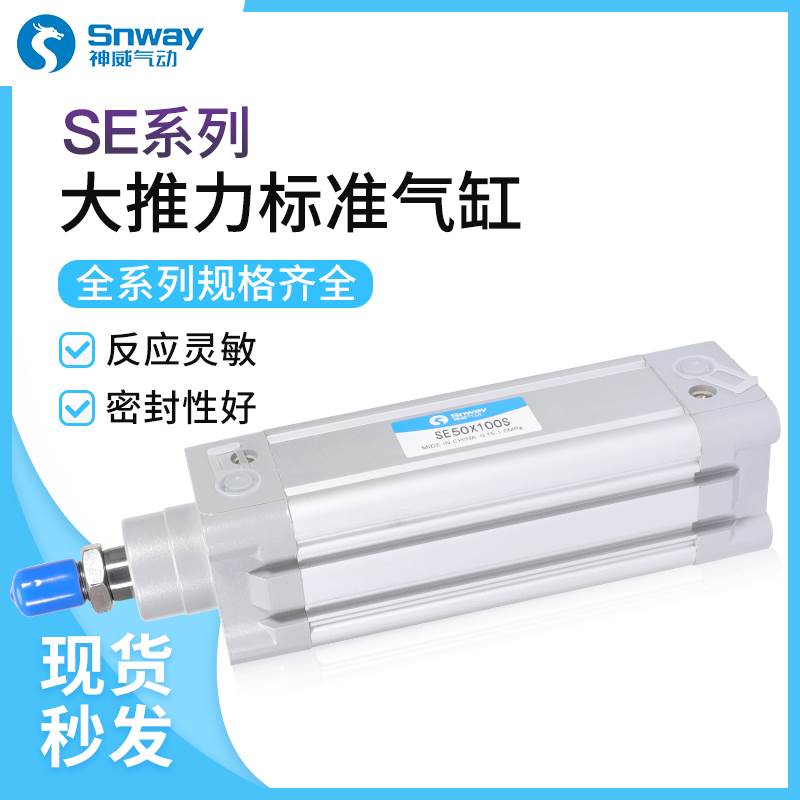 神威se气缸32/40/50/63/80/125/150x75x100x125x150x175s