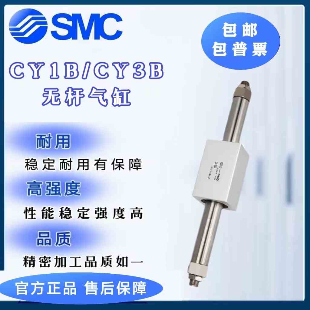 SMC正品CY1B/CY3B50/63-100-200-300-400-500-600磁偶无杆气缸