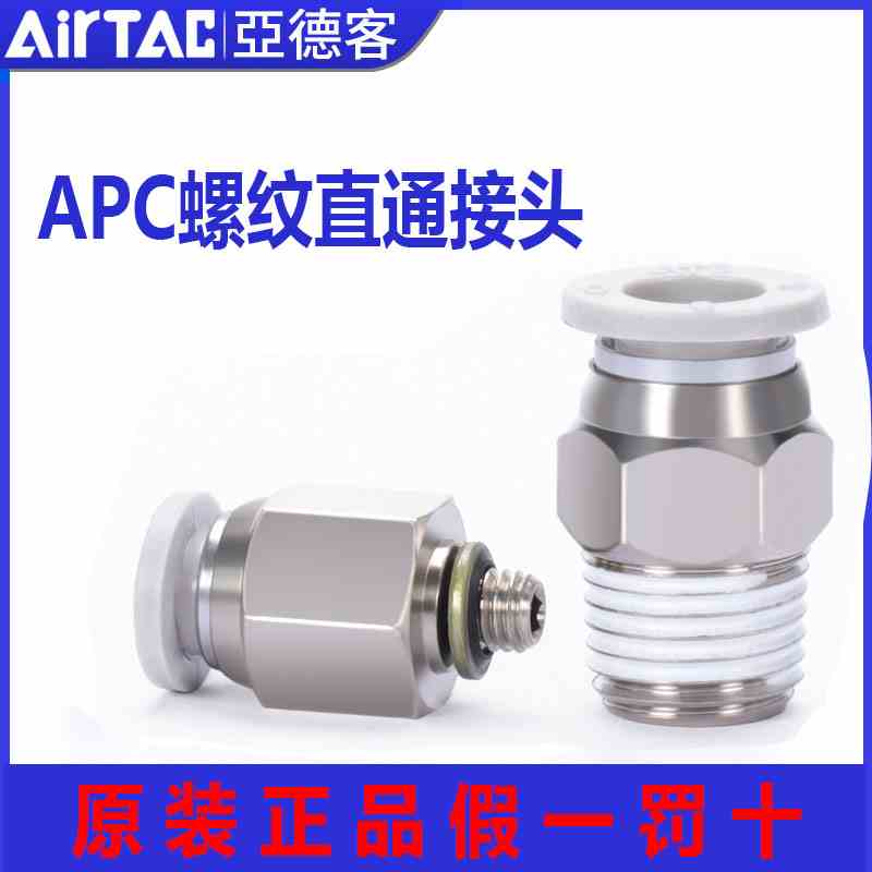 亚德客气动螺纹直通气管pc快插接头APC4 6 8 10 12 M5 01 02 03 4