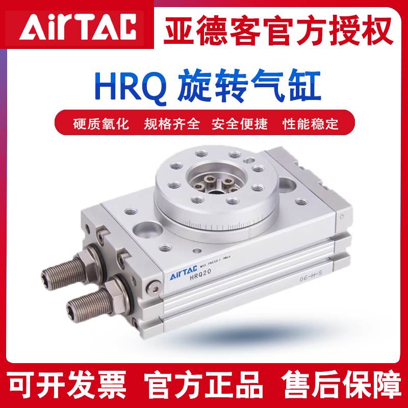 亚德客正品HRQ旋转气缸180度90度HRQ2/3/7/10/20/30/50/70A油压缓