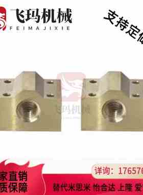 替LJR71/72/73/74/66/67/68/69-d10 12 14 16 20 25 32梯形丝杆螺