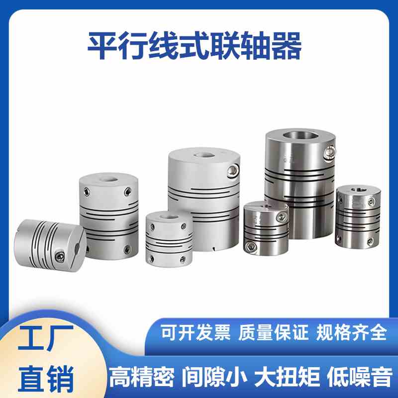 平行线式联轴器铝合金不锈钢DBG01 11外12 16 20 25 32 40高刚性