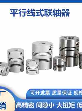 平行线式联轴器铝合金DBE01不锈钢11螺钉固定8 12 16 20 25 32 40