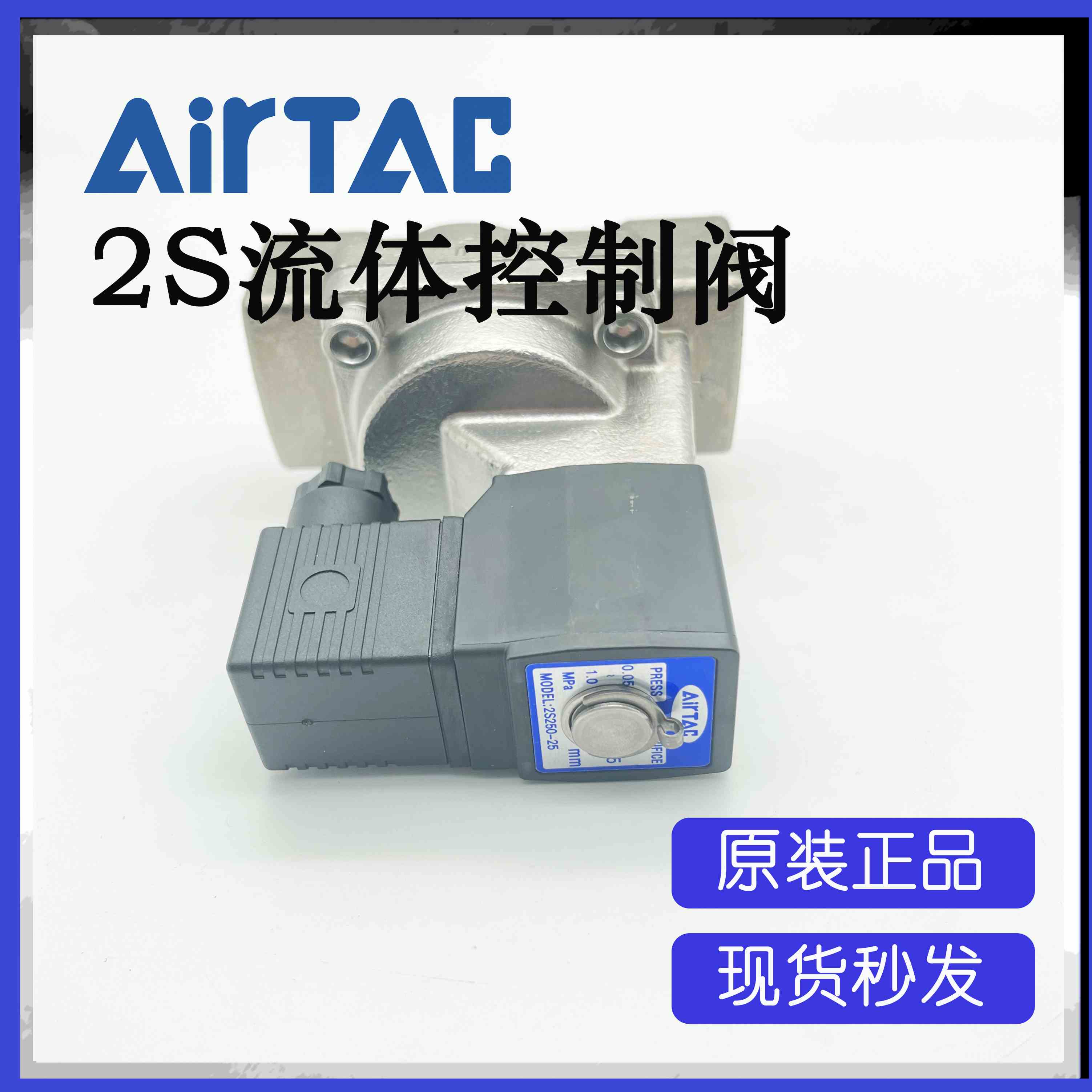 原装亚德客2S250-25AC220V/DC24V先导式304不锈钢两位两通电磁阀