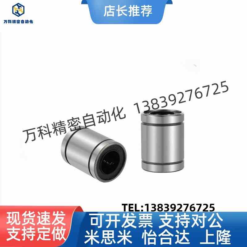 直线轴承E-LMC01/02/03-d4/5/6/8/10/12/13/16/20/25/30/35/40/50