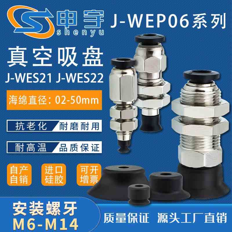 怡合达J-WES21真空吸盘J-WEP06-d2吸嘴J-WES21-d20黑色防静电