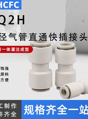 等径气管直通快插接头KQ2H04-00 KQ2H06-00A/08/10 KQ2H12 16-00A