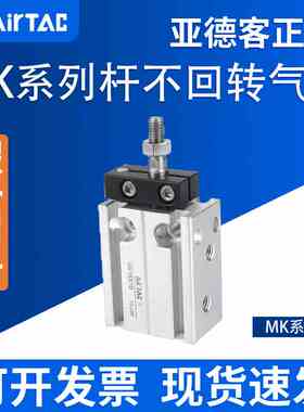 亚德客原装气缸MK6/10/16/20/25/32X5X10X15X20X25X30X35X40X50S